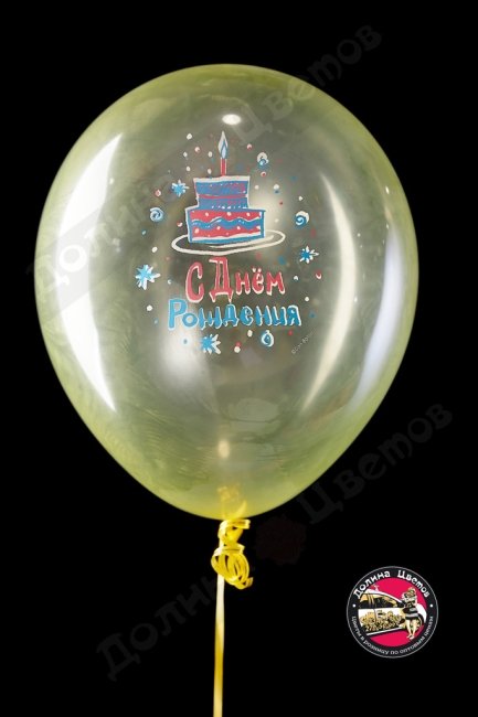 Шар с днем рождения Хрустальные подарки.