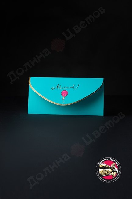 Конверт подарочный