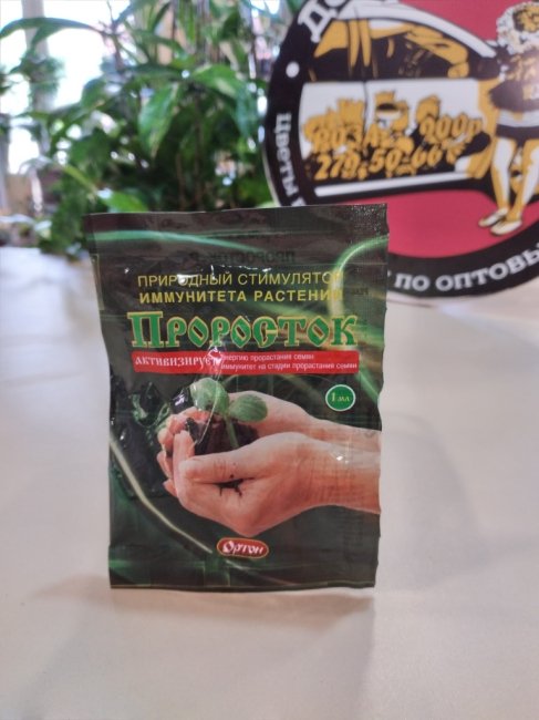 Уход: стимулятор иммунитета растен. «Проросток», 1мл