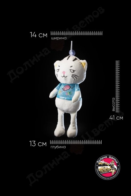 Мягкая игрушка 14x13x41